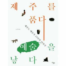 웅진북센 제주를 품다 예술을 낳다, One color | One Size@1