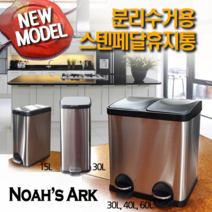 ONEOK [당일발송] 밟으면 열리는 스텐페달휴지통 3~60L 6세트 4세트 가격, 1세트, 07 스텐세퍼릿 40L (ECA40)