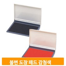 불변 도장 패드 감청색 잉크 충전 다용도 직인 스탬프 리필용 수납 사무용