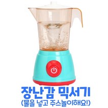 어린이주방 믹서기 소꿉놀이 랜덤 조리도구장난감