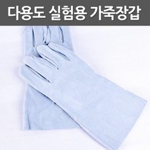 화기 고온 실험용 내열 손목보호 가죽장갑 교구 제작 보호구 기자재 교재 내열장갑 초등 손보호 도구