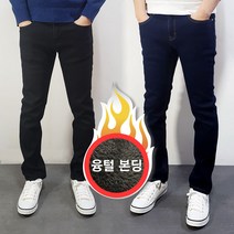 아르티안 남성 겨울용 융털 본딩 스판 남자기모청바지