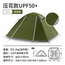 네이처하이크 Naturehike 2-4 명 캠핑 텐트 야외 농축 비 방지 선 스크린, 왓송 그린 2인용 - 자외선 차단 upf50+