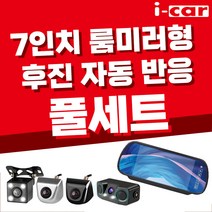 순정형/센서/LED 카메라 7인치 룸미러 후방카메라 풀세트, 블랙카메라, 15M(SUV/RV/1.5톤 이하)