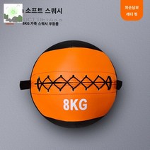 코어 월볼 메디슨 웨이트 메디슨볼 슬램 메디신 볼, 오렌지 8kg 직경 35cm 스쿼시볼