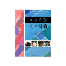 아동건강 간호학 2, 군자출판사, Adele Pillitteri