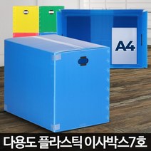 옷가게 업소 창고 물품보관 택배박스 조립형 자취생 정리정돈 공구 원룸이사 과일상자, 1개, 이사박스7호 빨강