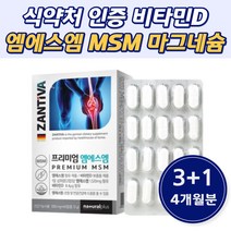 독일 직구 엠에스엠 유기유황 친정부모님 부부 신랑 직장인 남자친구 기념일 재구매 영양제 제삼인산칼슘 마그네슘 직수입 완제품 엄마 아빠 생일 선물