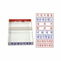 그린피앤에스 그린피앤에스 아크릴스탬프 인장함 서식 경조사인 결혼식식권도장 롤러스탬프 1개입 네임스탬프 실링스템프 아크릴 전자세금계산서 메일로발송 그린피앤에스, 본상품