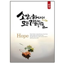 캘리전도지3_소망 복음전도지 2단전도지, 150g스노우지 8000매(1~2종)