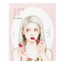 아트박스 소녀의오후 핑크 컬러링북 (03008658)