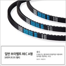 국산 로엣지코그드형 일반 홈벨트 REC A-49, 1개