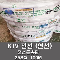 상진전선 KIV 전선 케이블 비닐절연 25SQ 1롤 100M 연선 kiv 전기선 전기자재, KIV 25SQ, 흑색(100M)
