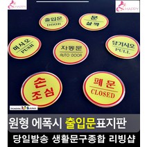 자동문 안전표시 사고방지 접착 표지판 문구사이트 완강기사용법 팻말 생활소품, 당기시오