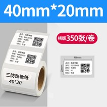 바코드생성기 바코드생성 라벨기 만들기 열 용지, 삼방40x20x350매권가로판개