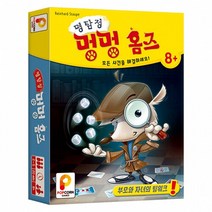 [엠투월드] 명탐정 멍멍홈즈 ( 2인~5인용 협동 추리 보드게임)