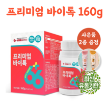 바이톡 크린톡 대체품 160g 66가지 효소+증정품 2종, 프리미엄 바이톡 160g, 항균 탈취제 1통, 핸드크림 1통
