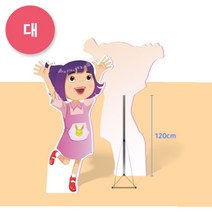 등신대 거치대 대형