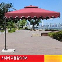 Yuanmao 대형 야외 파라솔 노천카페 전원주택 정원 마당 횡단보도 그늘막, 3.0M
