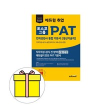 2023 에듀윌 PAT 포스코그룹 검사 기본서 생산기술직 시험