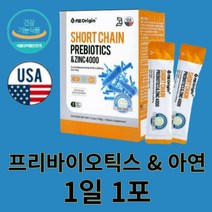 엔젯오리진 단사슬 프리바이오틱스 아연 프락토올리고당 4000mg 요거트맛 1일1포 식약처 식약청 인증 세포분열 성장 갈락토 자일리톨 올리고당 분말 온가족 어린이 부모님, 30포 X 1박스
