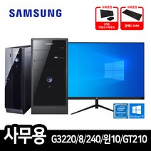 베스트컴 삼성전자 사무용 컴퓨터 데스크탑 24인치 27인치 모니터 세트 G3220 8GB 240GB 윈도우10 GT210, 01. 본체만, 슬림