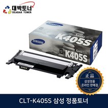 CLT-405S 삼성정품토너 CLT-K405S CLT-C405S CLT-M405S CLT-Y405S CLT-P405C 밸류팩 정품토너, CLT-K405S -검정색, 1개
