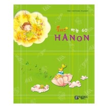 플러스 하농 60 HANON / 하농 60 스프링 선택구매 아름출판사, 플러스 하농 60  스프링