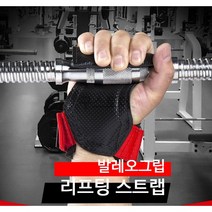발레오 리프팅 퀵그립 헬스스트랩