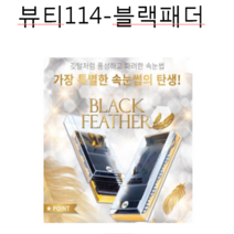 속눈썹- *블랙 패더*- 매혹적인눈매 볼륨눈매 사랑스런눈 사랑스런눈매연출 자연모 천연모 실크모 -컬길이 패더, 50개, J컬0.10-10m