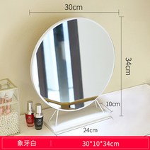 탁상용 거울 480# 빅 스탠드 보광 화장대 뷰티 미러 밴드 전구 다소미얼 Z, [불없음] 흰색 30cm.