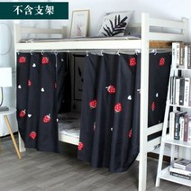 낮은벙커침대 2층침대 어린이침대 침대 커튼 기숙사 쉼터 상단 및 하단 대학생 반 음영 천 환기 모기장, 02 Blackberry
