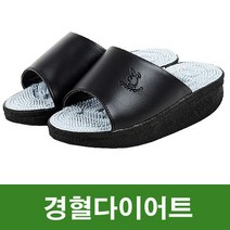 경혈다이어트 지압슬리퍼 / 건강슬리퍼
