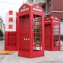 공중 전화 부스 박스 레트로 야외 촬영 소품 빈티지