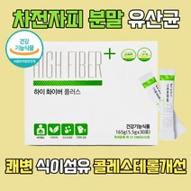 차전차피 유산균 분말 자전자피 프로바이오틱스 가루