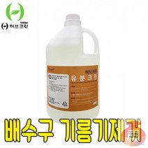 배수관용 기름때제거 청소 오일 유분크린 분해 용해제 4L
