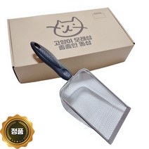 컨트리캣 고양이 모래삽 벤토나이트 촘촘삽 화장실 스쿱, 단단한 그립감