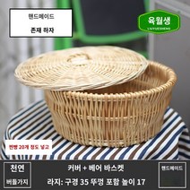 브레드 바구니 6월 생 찐빵 바구니 등 나무 바구니 바구니, 대형 [칼리버 35 적용 높이 17] 수직 위빙 라운드