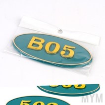 마이몰12 원형 호실판 초록 B05 호수표시판 방번호판