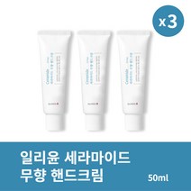 [본사정품] 일리윤 세라마이드 무향 핸드크림 50ml 3개 고보습 핸드케어, 50ml × 3개
