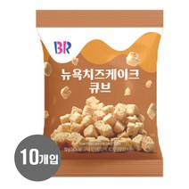 베스킨라빈스 뉴욕치즈케익 큐브 52g x 10개