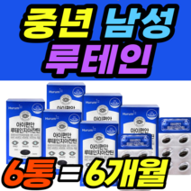 중년 남성 루테인 지아잔틴 비타민A 눈건강 식약청 건강식품 40대 50대 60대 식약청 식약처 남성 여성 남자 여자 가격 홈쇼핑 추천 영양제