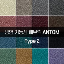 더패브릭 안탐[타입2] 방염패브릭 소파 의자 벽지 방염 리폼 기능성 패브릭 원단, 타입2) FR#726