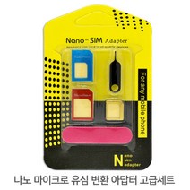 유심어댑터/나노유심/마이크로유심/유심변환, 유심추출핀, 1개