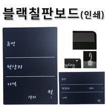 트레이드몰▶블랙칠판 가격표 A6 단면인쇄 세로형 (자석부착용) 보드 물백 업소용안내판 용안내 게시판 안내표◀트레이드몰, ◀트레이드몰세로