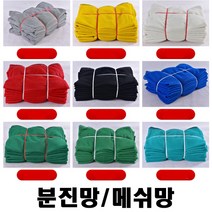 TK 메쉬망 분진망 멍석망 비산먼지그물 분진그물, 1개