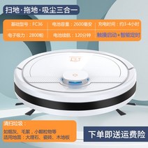 전자동 무음 흡입 물걸레 로봇청소기 저렴한 자동 스마트 가성비, 화이트 FC36 업그레이드된 성능 향상