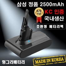 [당일출고] 다이슨 청소기 V6 V7 V8 배터리 교체 (호환형 배터리팩), V7 (2500mAh), 1개