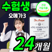 순도 높은 닥터브라이언 rtg 알티지 알티쥐 알티즈 오메가 3 1200 오네가 오에가 옴에가 오매가 쓰리 epa dha 1100 mg 고함량 고흡수 수험생 공시생 고3 수능 영양제, 720캡슐(24개월분)