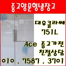 중고냉장고 대우 클라쎄 751L 고급형 양문형냉장고 다량보유